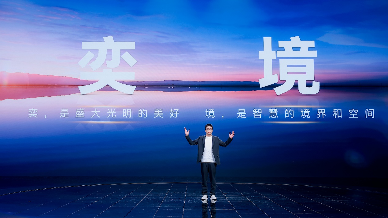 “含华量”拉满!全新品牌“奕境”正式发布，重构智慧新能源市场格局