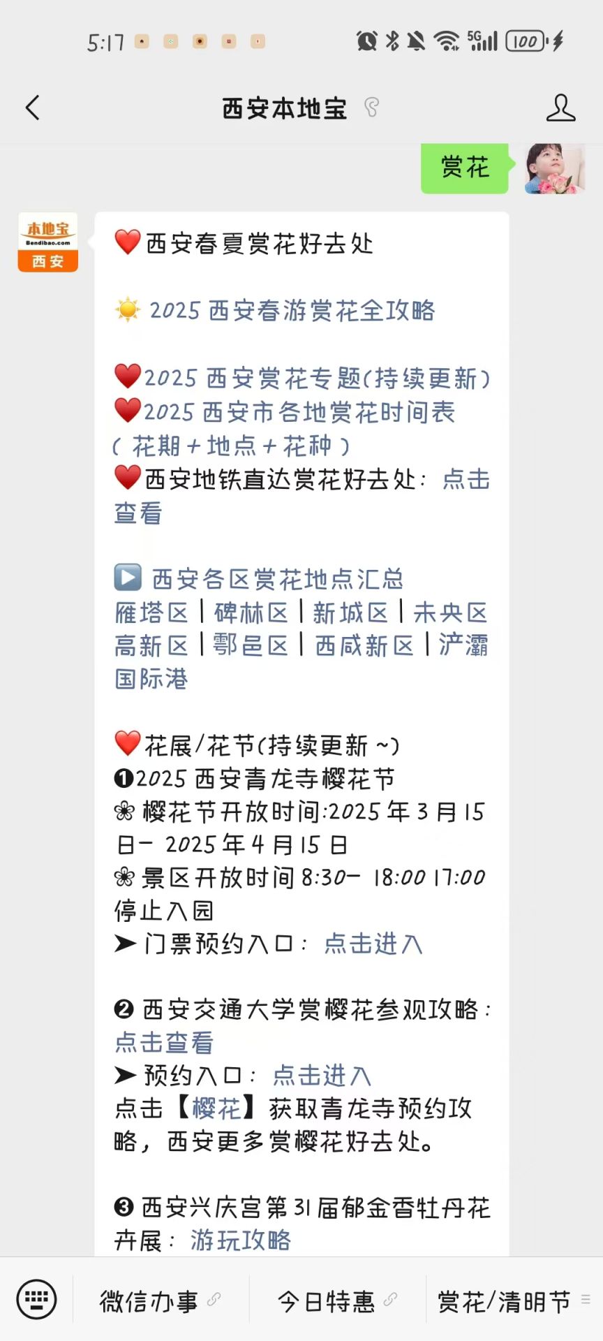 2025陕西郑国渠景区山野桃花节游玩攻略(时间+地点+购票)- 西安本地宝