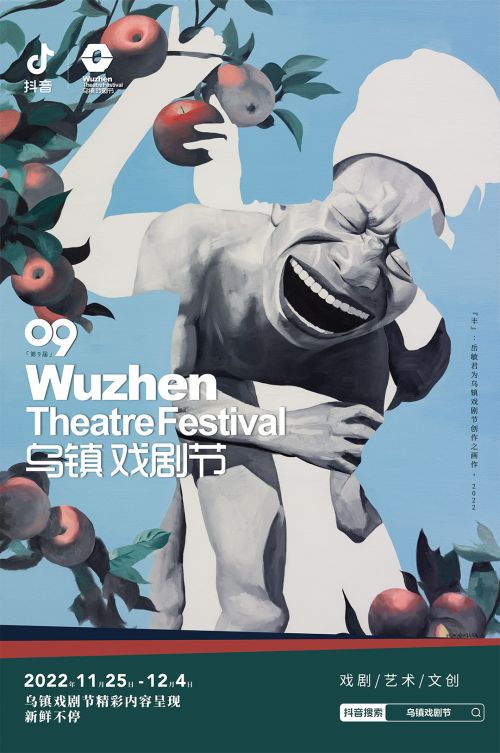 孟京辉聊“文学与剧场”、赖声川谈“喜剧表演”…乌镇戏剧节11场小镇对话将通过抖音独家直播