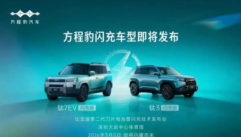 比亚迪最好玩的SUV!3月份上市,硬派方盒子,方程豹钛3闪充版售价曝光