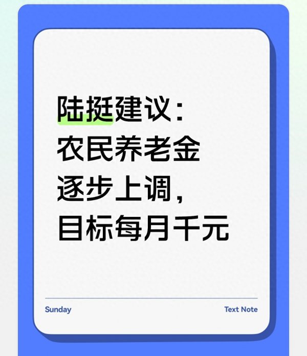 农民退休金终于定了，农村老人每月能拿多少？