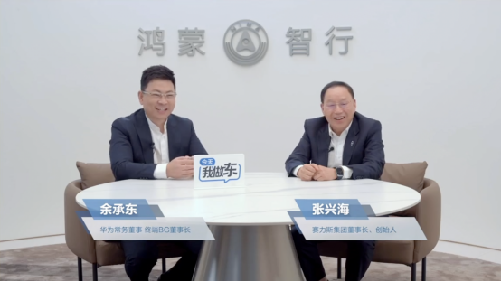 张兴海、余承东、陈道明、曾毓群齐聚上海车展 为问界点赞