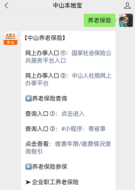 中山养老保险待遇领取指南- 中山本地宝