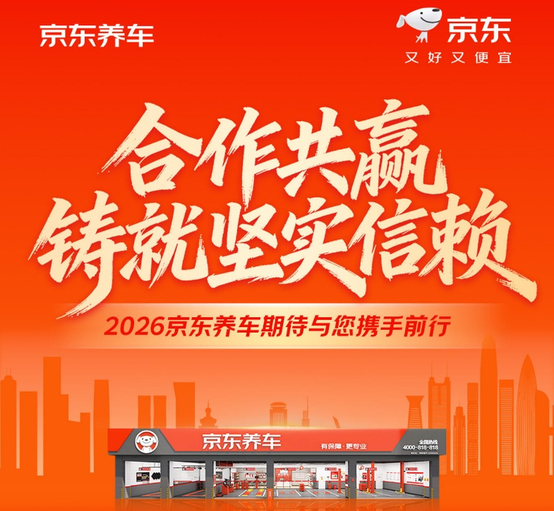 京东养车门店突破4000家！继续加大投入开放合作