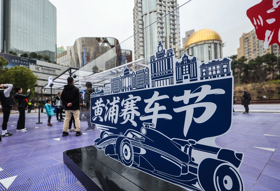掐秒换胎、模拟驾驶，沉浸式体验F1的速度与激情，黄浦赛车节燃动南京路
