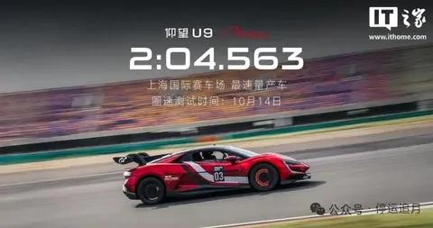 比亚迪仰望 U9Xtreme 11 月 21 日揭晓四大专业赛道成绩