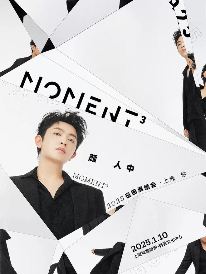 【上海】颜人中演唱会