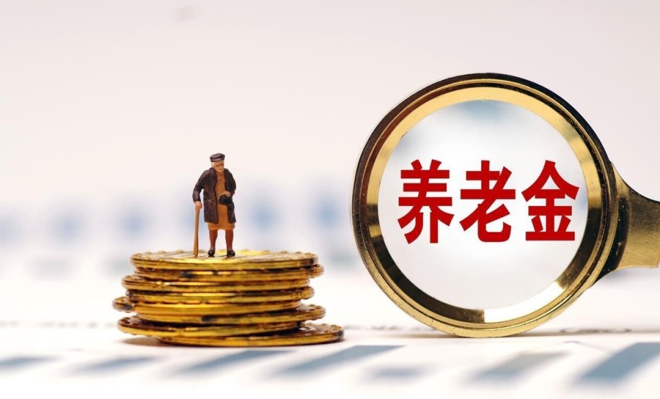 31省农民人均养老金排名出炉,低于300元的,今年能涨到500元吗?_新闻