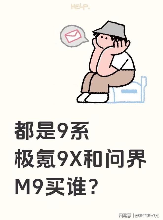 都是9系，极氪9X和问界M9买谁？