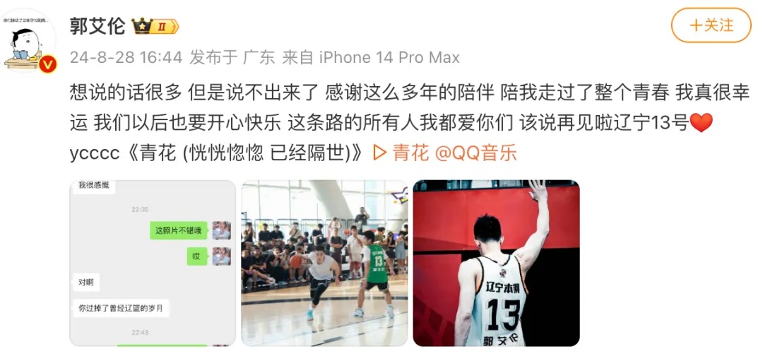 刚刚，辽篮最新发文!关于郭艾伦!