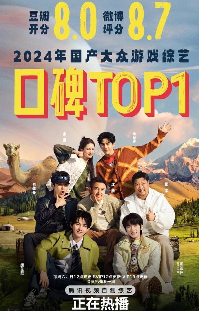 《现在就出发2》出发团爆笑传歌词，胡先煦关晓彤一失败就换位置