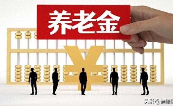 养老金“红包”到账!11月底,部分退休人员账户多出100-2360元!