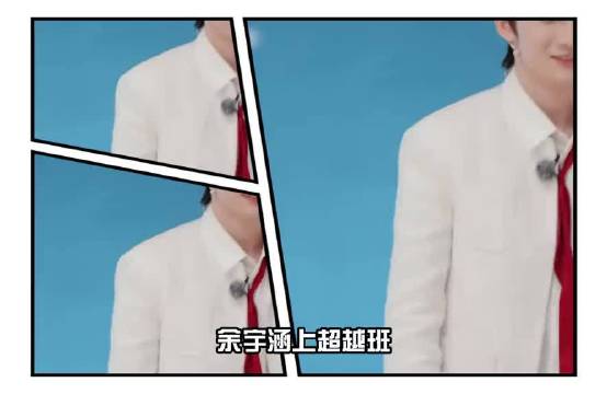 余宇涵超越班表演逗笑全场，导师直呼太可爱