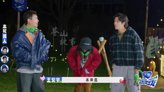 还得是腾哥啊！两个字直接拿捏王安宇，胡先煦在旁边要笑岔气了