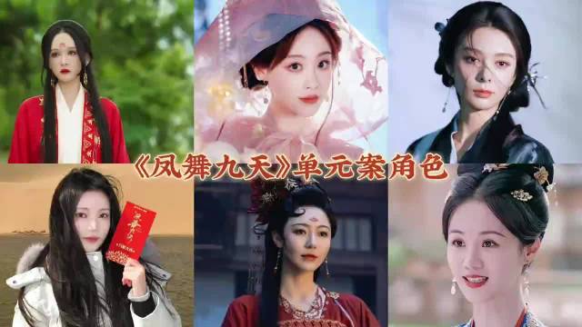 凤舞九天开机官宣，陈乔恩祝绪丹等主演女性单元案角色