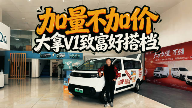 谁说货车不能萌萌哒？逐一细致的实拍体验大拿V1，一车全搞定！