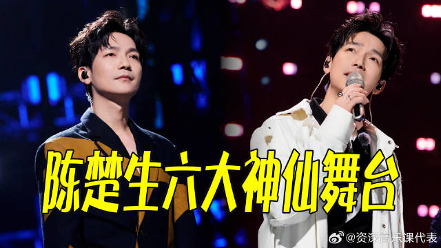 《声生不息》 完结，陈楚生的神仙舞台却令人久久难忘，天生的歌者