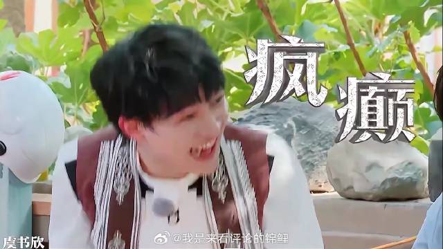白鹿和虞书欣通话太逗，周深笑得大声，被吐槽疯癫！