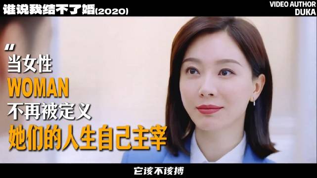 三八妇女节致敬女性：挣脱标签活出自我