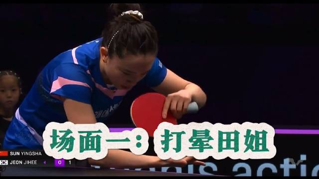 孙颖莎神仙球击败早田希娜