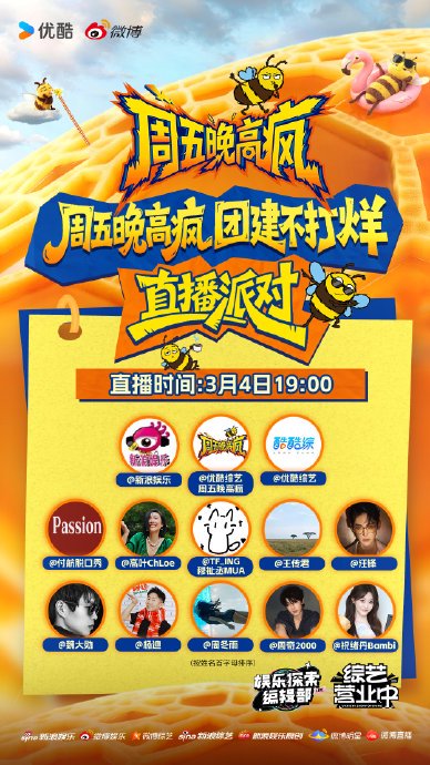 《周五晚高疯》节目常驻嘉宾“Bee疯糖家族”具体有哪10位艺人？