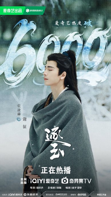 惠英红是通过什么方式推荐张凌赫新剧《逐玉》的？