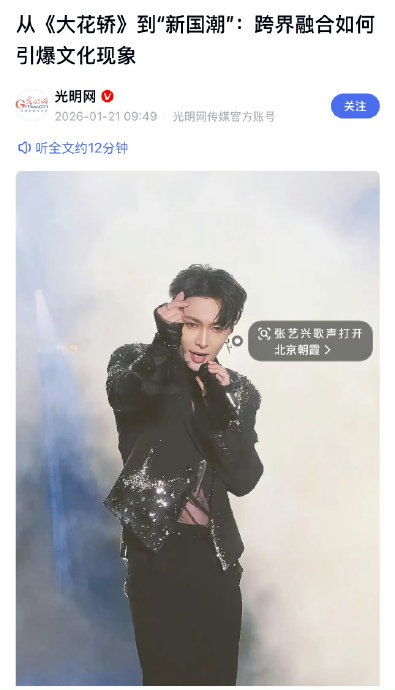 原唱火风对张艺兴改编的《大花轿》有什么评价？