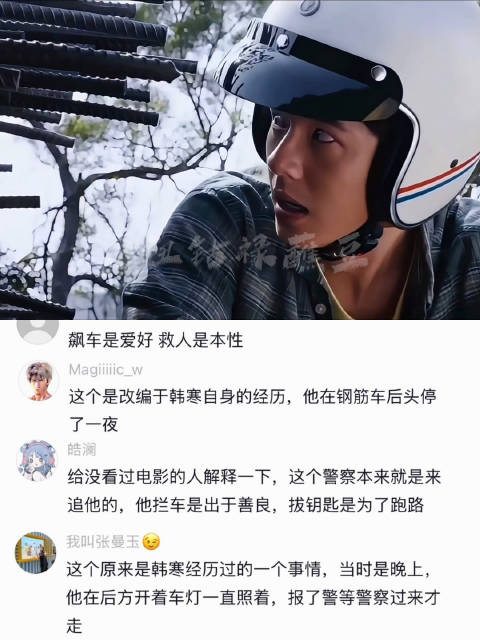 《四海》最危险的镜头，竟是根据韩寒真实经历改编的！