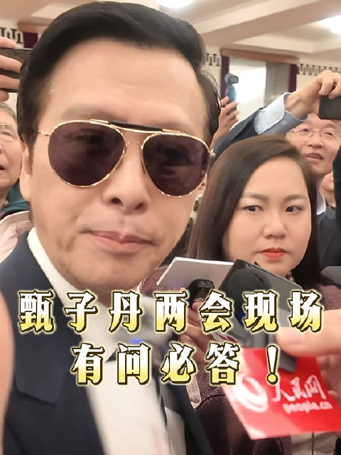 “宠粉”！ 甄子丹两会现场有问必答 暖心送出妇女节祝福+独家健康秘籍