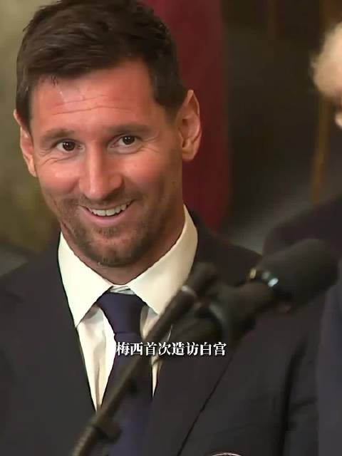 梅西首访白宫赠特朗普47号球衣，获赞史上最佳