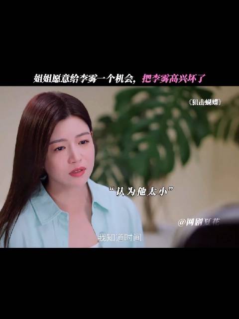 姐姐给李雾机会参加春节视频大赛