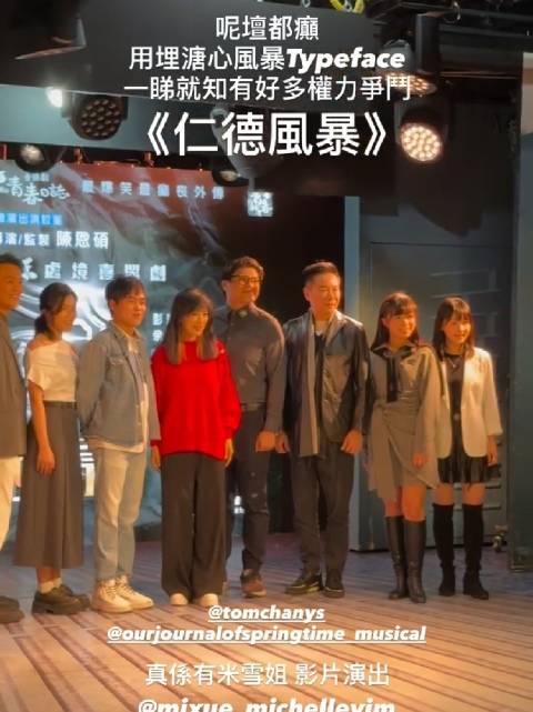 0305青春外傳劇場媒體發佈會 米雪 ​cr samsinsan