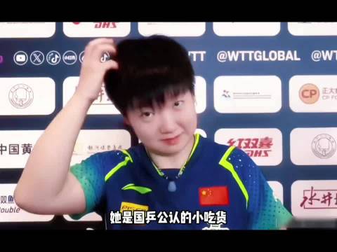 孙颖莎赛场大魔王饭桌干饭人，夺冠先问食堂几点开饭