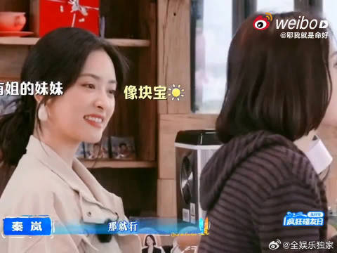 沈月盛赞秦岚魅力，亲爱的客栈互动引关注