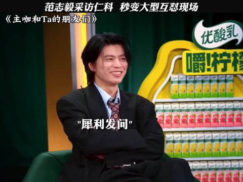 范志毅：开什么条件你会解散自己的乐队？ 仁科：中国足球夺得世界杯冠军