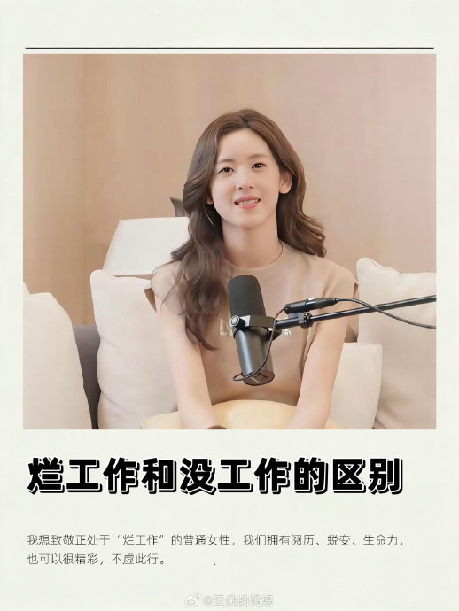 公众对章泽天播客的批评反映了当前社会怎样的情绪与期待？