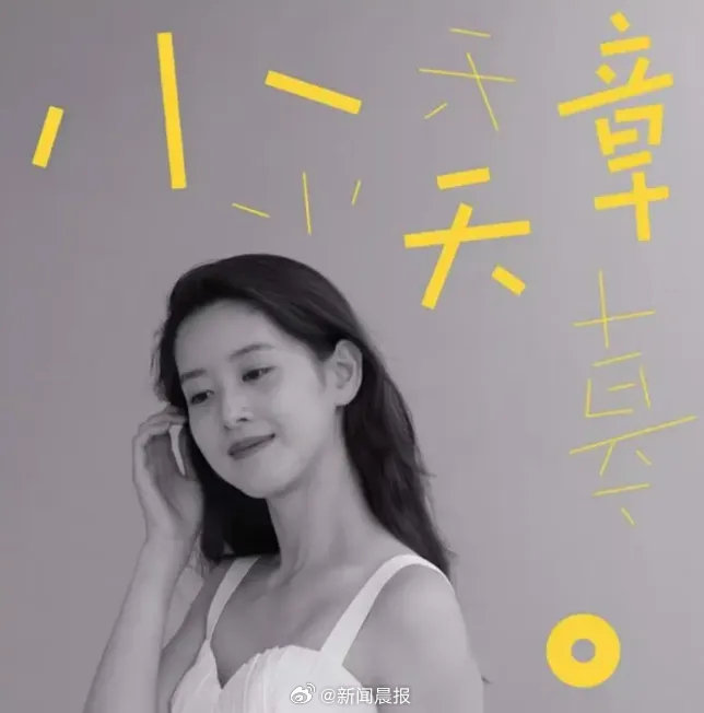 章泽天凭借个人播客《小天章》试图塑造怎样的独立人设？