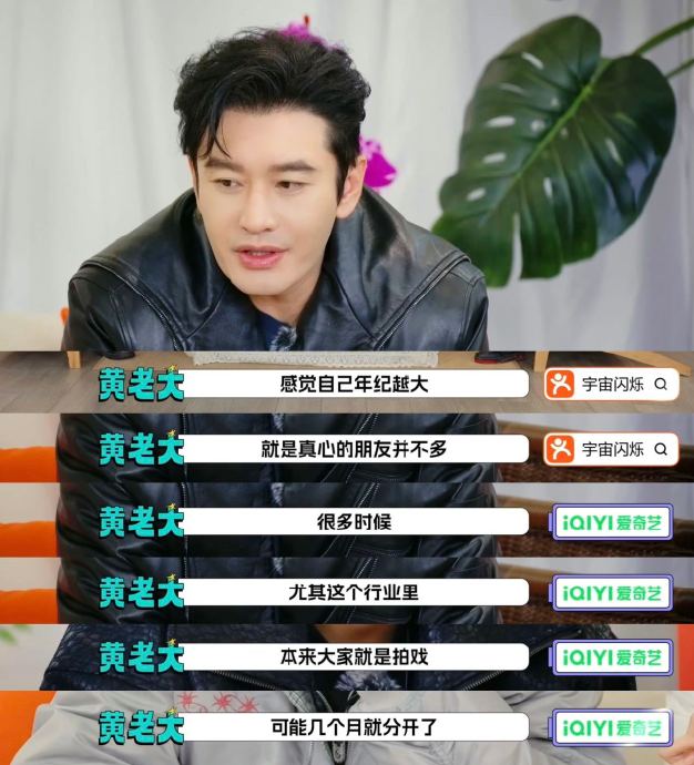 黄晓明在节目中具体透露了哪些关于娱乐圈人际交往的内情？