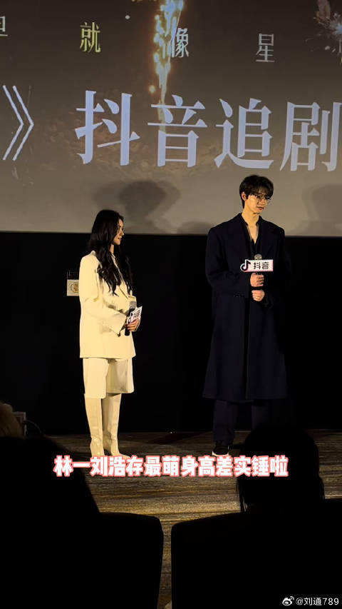 谁懂啊这个身高差 我先磕为敬！林一刘浩存身高差25cm 脱轨 微博VC计划