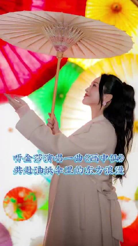 金莎泸州献唱《画中仙》，甜美嗓音引全场沉醉