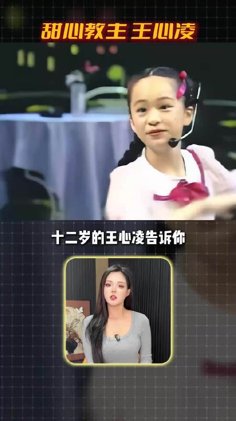 十二岁的王心凌告诉你什么才是真正的甜心教主？