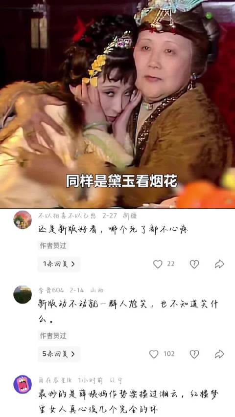 老版黛玉看烟花害怕被搂住，新版壮的像个男人，还会怕烟花？