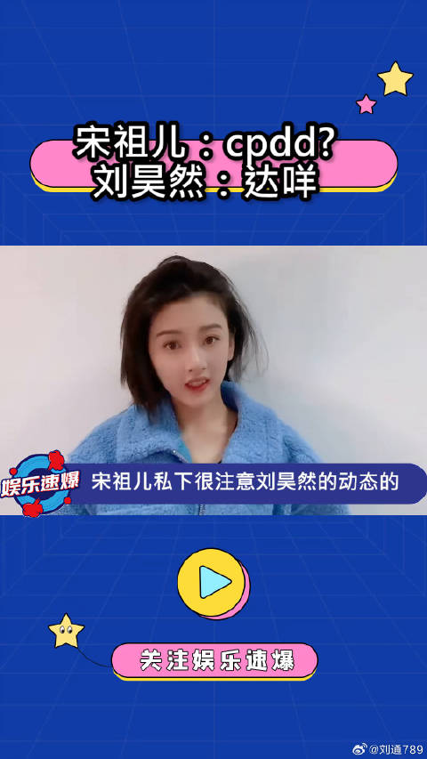 宋祖儿私下很注意刘昊然的动态的，刘昊然这方并不想一起