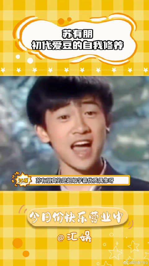 苏有朋高考直播获全台第五