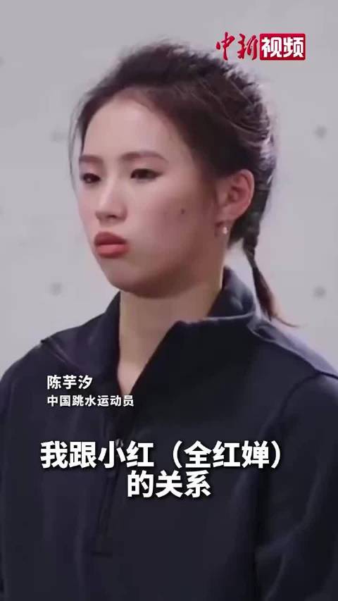 陈芋汐回应网络暴力，称与全红婵关系不受舆论影响