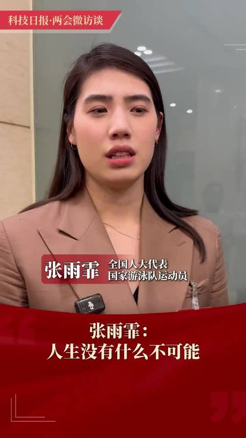 全国人大代表、南京体育学院游泳学院副院长