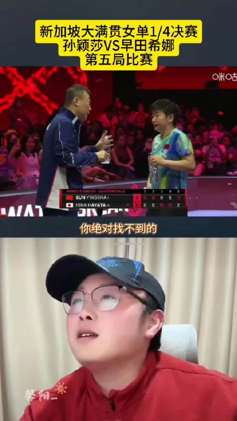 新加坡大满贯女单1/4决赛致远老师解说：第五局比赛完整版