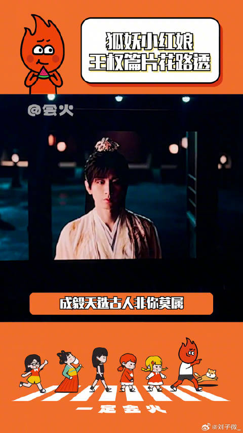 狐妖小红娘王权篇 李一桐微博VC计划