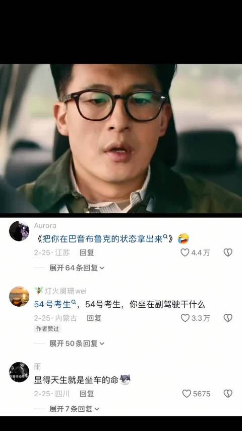 张弛：把你在巴音布鲁克的状态拿出来！ 刘显徳：收到！ 飞驰人生 ｜ 电影