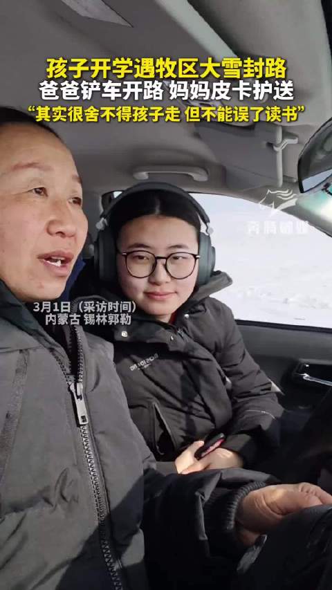 内蒙古开学天花板——铲车开道，皮卡护航